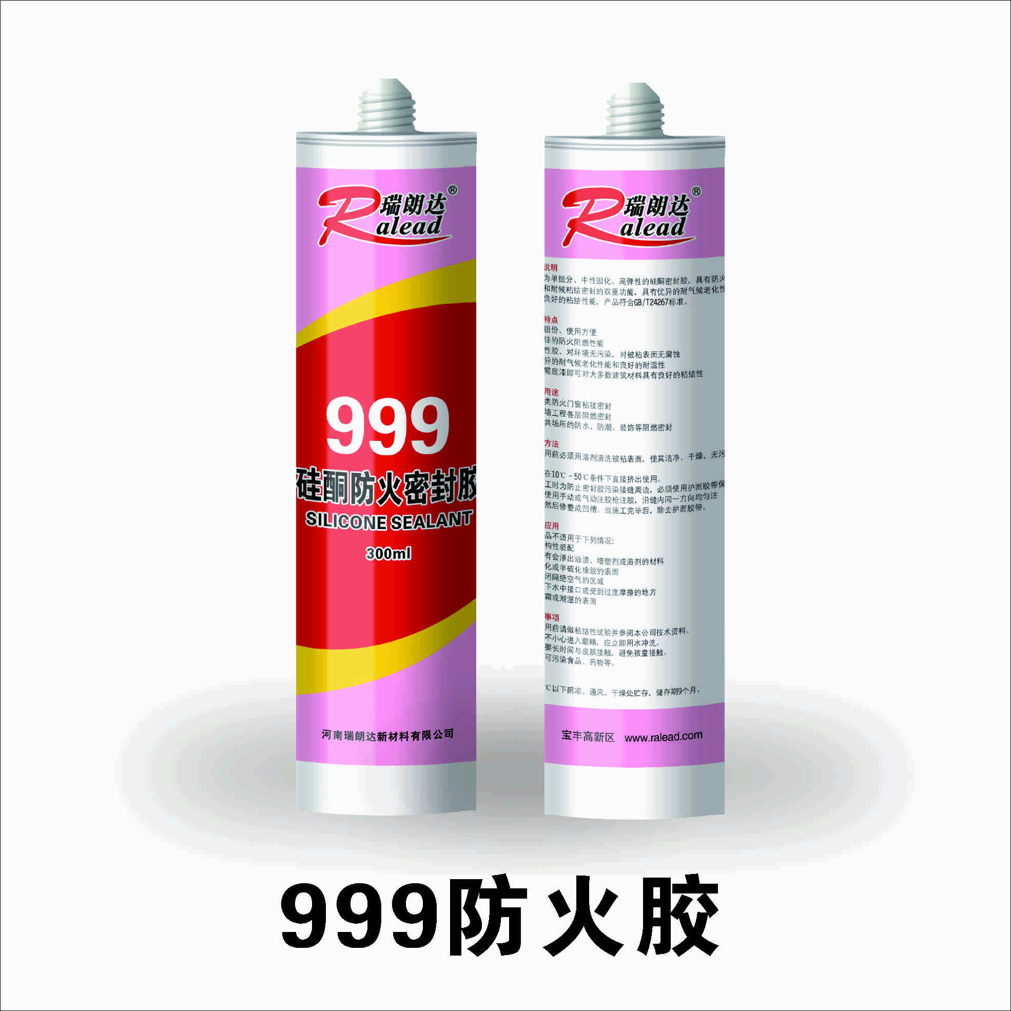 阻燃密封膠等于防火密封膠嗎？